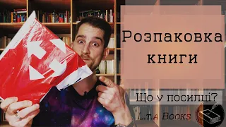 Розпаковуємо книгу Ден Сіммонс - Терор