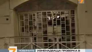 Внезапна проверка в Затвора - София