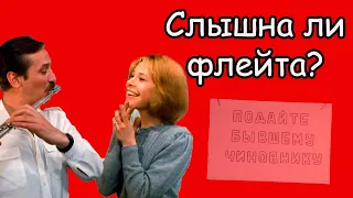 Фильм “Забытая мелодия для флейты” (1987): три уровня фильма