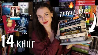 14 ПРОЧИТАННЫХ КНИГ октября 📚🎃Леденящие душу истории 👻🔥