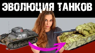 от Panzer I к MAUS. Эволюция немецких танков