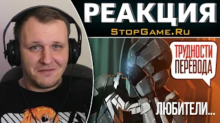 Трудности перевода. Dead Space 2 | Реакция на StopGame