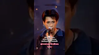 อยากจะบอกใครสักคน : ไมโคร