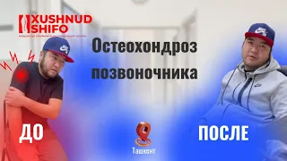 Вылечили пациента с грыжей за 10 дней без операции!👨‍⚕️