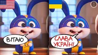 Патріотичний український дубляж мультфільму Секрети домашніх тварин 2