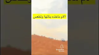 ام تطعس مع بناتها في البر😂