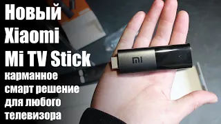 ТВ приставка Mi TV Stick – первый медиаплеер от Xiaomi размером с флешку