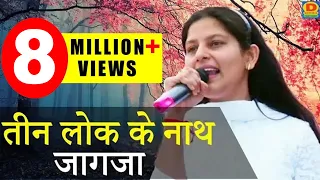 तीन लोक के नाथ जागजा प्रियंका चौधरी के स्वर में बहुत अच्छा भजन || Patwari Comp || D Series