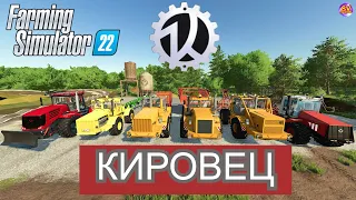 ✅Farming Simulator 22💥ПОДБОРКА КИРОВЦЕВ🚜