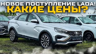 НОВОЕ ПОСТУПЛЕНИЕ LADA! КАКИЕ ЦЕНЫ? НЕ СТАЛ 2 МЕСЯЦА ЖДАТЬ КУПИЛ У НАС GRANTA CROSS