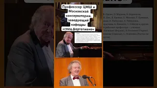 Профессор про дебилов и увольнение из ЦМШ