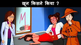 Khoon kisne kia hai ? Detective Mehul Hindi Paheliyan with Answer