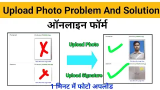 photo upload problem and solution in online form | up polytechnic photo upload problem and solution