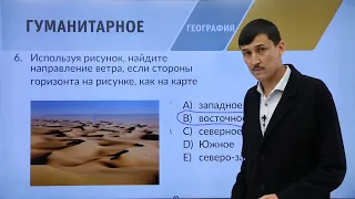 Подготовка к I-этапу олимпиады IQanat по предмету «География»