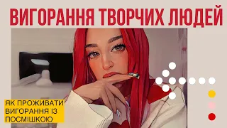 Вигорання. Що робити? Поради від інструктора манікюру @apn_sumy