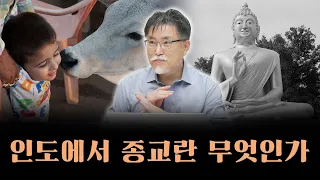 인도에서 누가 종교를 물으면 이렇게 답하세요 [강성용의 남아시아 인사이드 11화]