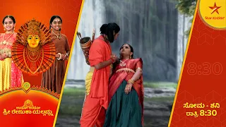 Renuke meets Jamadhagni |  Udho Udho Sri Renuka Yellamma | Star Suvarna | Ep 458