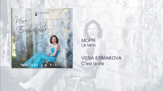 Vera Ermakova - Моря (La mer, version in Russian language) (audio)