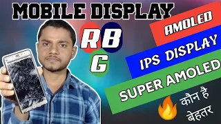 Types of Mobile Display? Advantage & Disadvantage of IPS, OLED, SUPER AMOLED | Big Difference