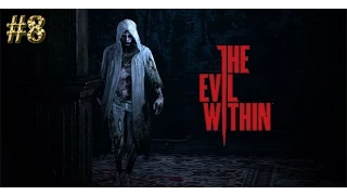 Прохождение The Evil Within - Эпизод 08: Все ключи