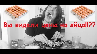 Вы видели цены на яйца?Буржуйский метал рецепт жареных яиц!