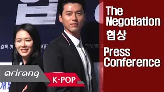 [Showbiz Korea] Movie "The Negotiation" With Son Ye-jin(손예진) and Hyun-bin(현빈)!