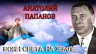 Анатолий Папанов | Тонкий мир о душе актера †  Вызов духов по эгф  †  Мистика | Белый шум фэг