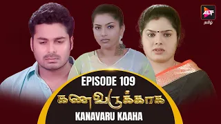 Full Episode - Kanavaru Kaaha | Episode 109 | Tamil Tv Serial | Watch Now | Alt Tamil