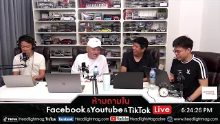 พูดคุยตอบคำถามรถยนต์ DR!VE by J!MMY | 02/09/2023