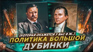 Как можно обосновать вторжение в суверенную страну? Доктрина Монро