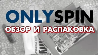 Обзор рыболовного магазина OnlySpin и распаковка посылки оттуда