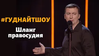 Валерий Жидков - It's me. О службе в армии, милиции и других юмористических организациях. 2017