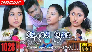 Deweni Inima | Episode 1028 02nd April 2021