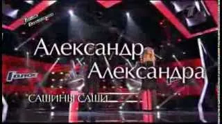 Голос 2  - За кадром   Александр Бабенко и Александра Белякова. Выпуск 09.11.2013