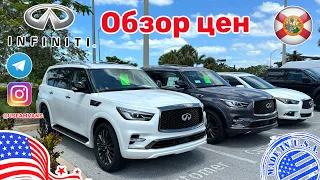 #506 Цены на Infiniti, сколько стоит QX 80 2025?!