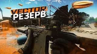 VECTOR .45 | ТАРКОВ | ESCAPE FROM TARKOV