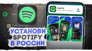 Как Обойти Блокировку Spotify И Слушать Новые Релизы В России | Установить Спотифай В РФ