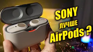 ЭТИ НАУШНИКИ ЛУЧШЕ AirPods?! | Обзор Sony WF-1000XM3