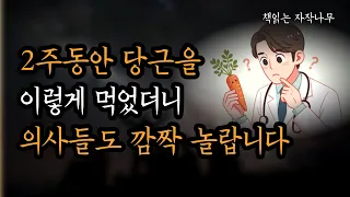 채소.과일은 어떻게 비만과 질병을 몰아내는가 [저도 죽다 살아난 1인입니다]