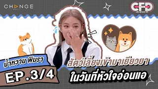 Club Friday Show น้ำหวาน พิมรา [3/4] - วันที่ 11 พ.ย. 2566 | CHANGE2561