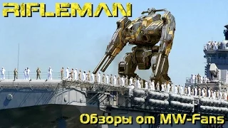 Rifleman - Обзоры мехов MechWarrior Online