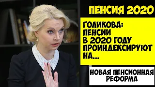 Индексация пенсий в 2020 году. Кому и сколько