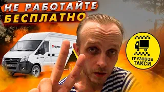 Яндекс грузовой, как заработать БОЛЬШЕ!? Советы новичкам из такси для работы по тарифу / Дядя Вова