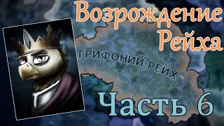 Опять горит! - Hoi4, Equestria at War, Йельский Ректорат №6