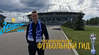 Чемпионский выпуск🏆! РПЛ 2019-2020. Тотальный разбор. Зенит-чемпион!