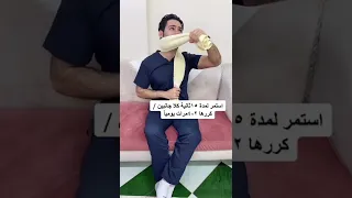 تمرين مفيد لعلاج آلام الرقبة .