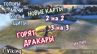 I, Viking, 🪓🗡⚔️ Закружил)), Новая карта, Несколько боев, Открытие сундуков, iOS ANDROID