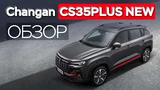 Обзор технологичного кроссовера CHANGAN CS35PLUS NEW от автосалона ТОРГМАШ!