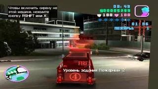 "Подрыватель" (GTA - Vice CIty)