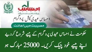 Ehsaas Eidi Cash Program 25000 payment Start | Ehsaas Program New updates | Bisp update |Ehsas Eidi